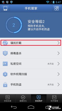 安全防护再升级 腾讯手机管家v4.2评测 