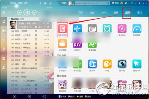 酷狗音乐wifi传歌教程 酷狗音乐传歌到电脑步骤4