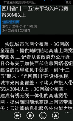 WP7常用中文软件盘点