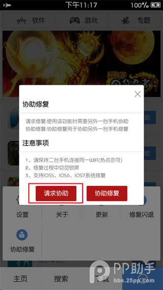 pp助手正版闪退如何修复 pp助手正版协助修复教程