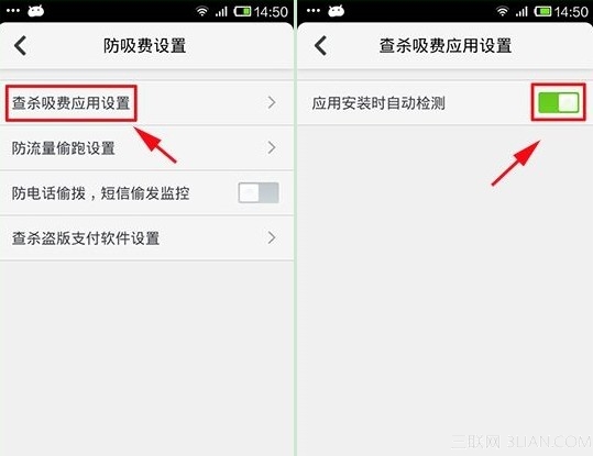 360手机卫士防吸费怎么用？ 360手机卫士防吸费功能使用图文教程[多图]图片2