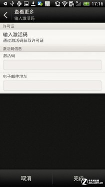 HTC One X情景应用评测 