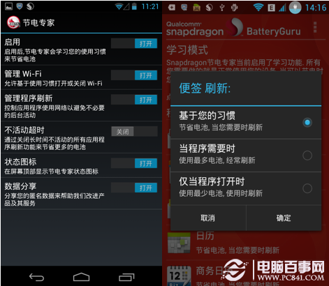 BatteryGuru怎么用 高通省电大师使用方法