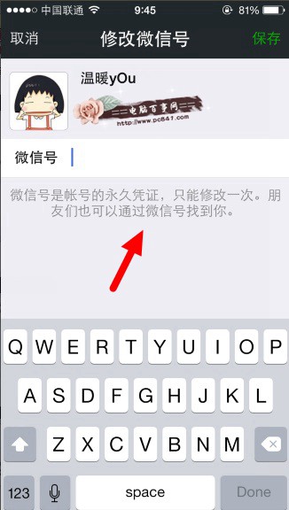 微信号可以改第二次吗 图老师