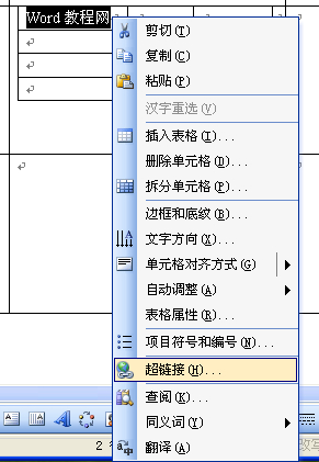 用Word打造自己的方便个性主页 - 选种超链接