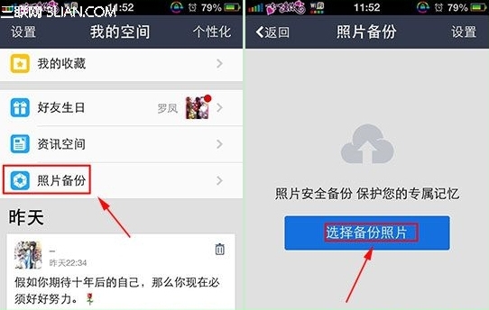 手机QQ空间照片备份怎么使用？ 