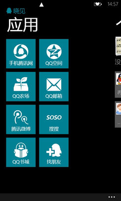 WP7常用中文软件盘点