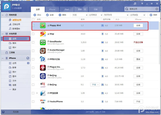 PP助手win（2.0）版使用教程之如何安装应用程序