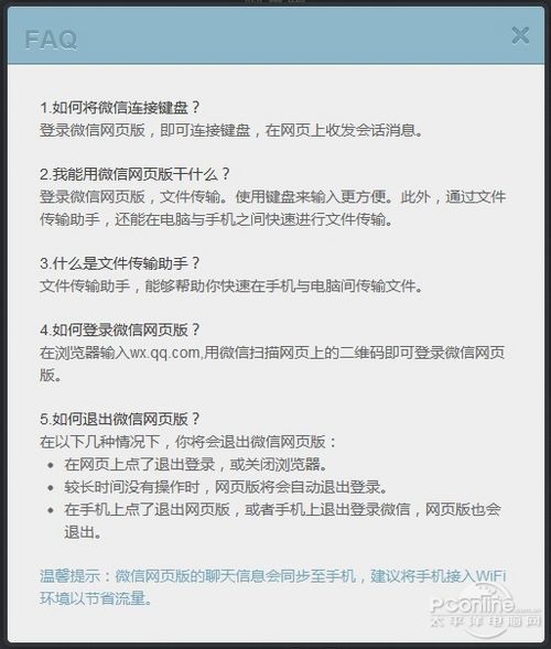 微信网页版