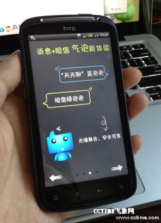 华为推出Kik类应用天天聊 设计想法早于iMessage 图老师