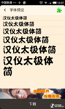 字体管家 