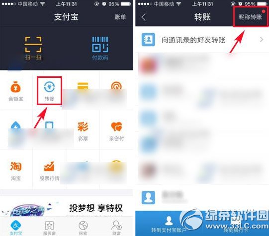 支付宝钱包昵称转账怎么使用？ 图老师