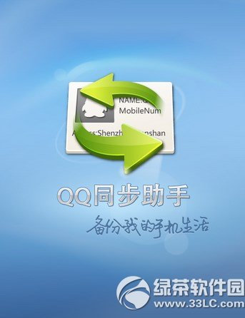 qq同步助手云通讯录管理中心删除 图老师