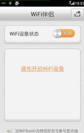 手机wifi万能钥匙怎么用5