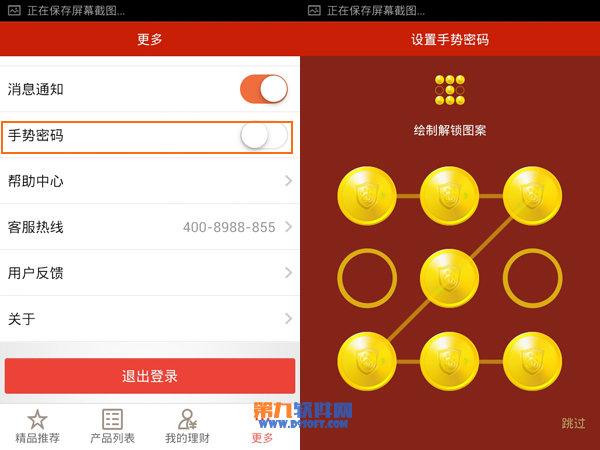 手机百度理财软件怎么设置手势密码？ 图老师