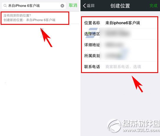 微信显示iphone6教程 微信显示来自iphone6步骤3