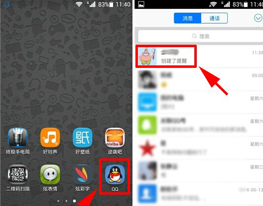 手机QQ提醒怎么取消？ 图老师