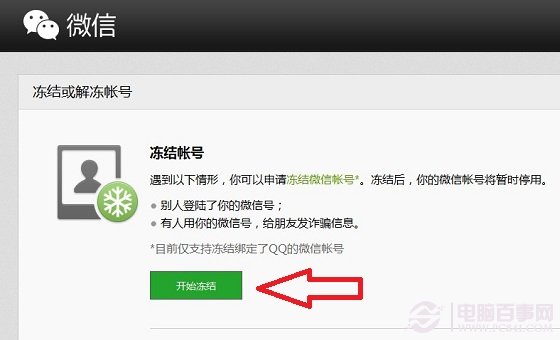 微信账号冻结和解冻方法 图老师