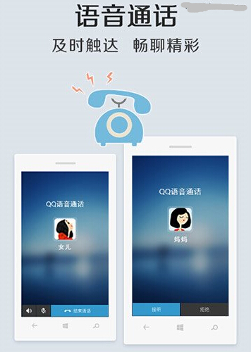 WP8/WP8.1版QQ4.3双人语音通话畅聊更精彩 图老师