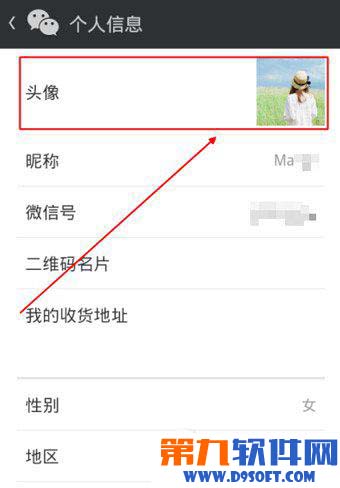 微信5.3怎么换头像？微信5.3头像更换教程