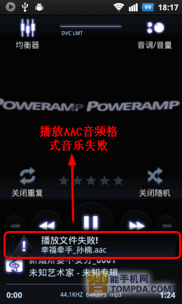 PowerAMP播放歌曲界面