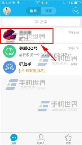 手机QQ怎么复制消息？ 图老师