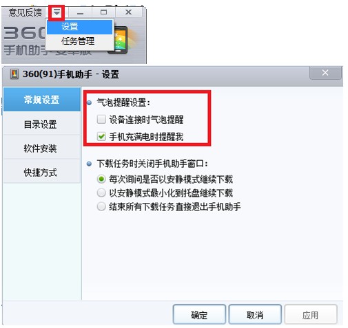 360手机助手如何关闭气泡自动弹出1