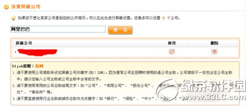 前程无忧怎么屏蔽公司？前程无忧屏蔽公司教程3