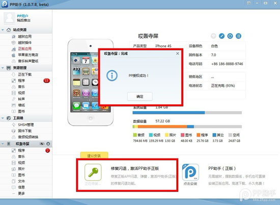 PP助手正版使用教程 ios6.1.3/ios7完美越狱几乎是浮云