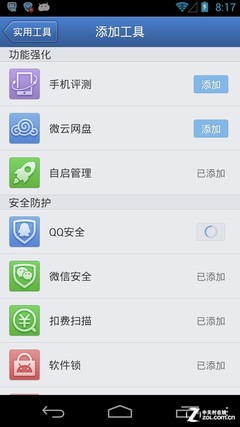 更注重实用 腾讯手机管家添加扩展工具 