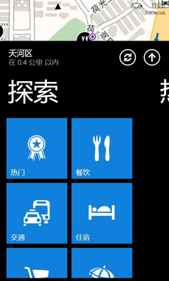 WP7常用中文软件盘点