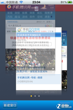 多窗口管理+云翻译 手机QQ浏览器3.0评测 