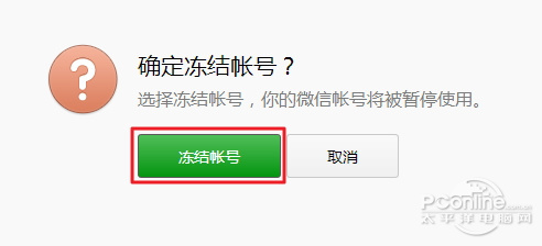 微信账号保护和账号冻结解冻使用教程