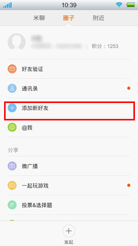 米聊2015版好友在哪里添加？ 图老师