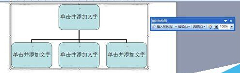 怎么用word做组织架构图