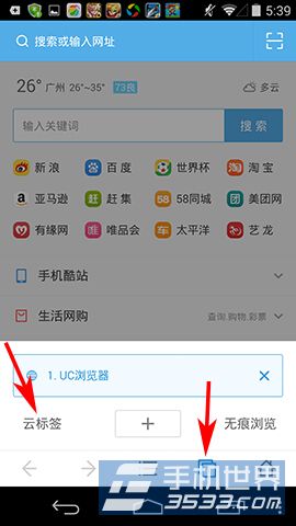 手机UC浏览器云标签怎么使用？ 图老师