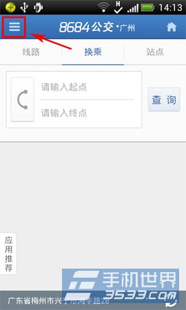 8684公交历史记录怎么清除 图老师