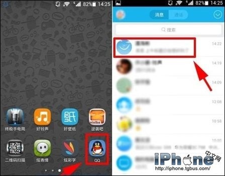手机QQ如何屏蔽此人消息设置 图老师