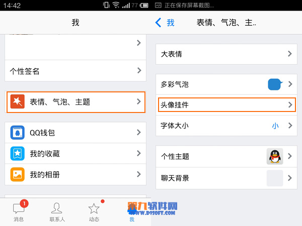 手机QQ头像挂件在哪？ 图老师