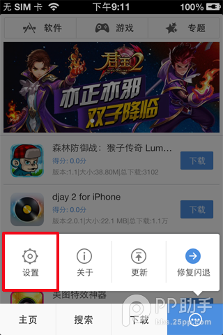 PP助手正版使用教程 ios6.1.3/ios7完美越狱几乎是浮云