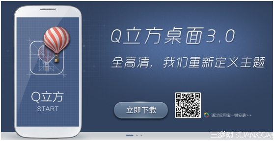 Q立方桌面3.0新增精美主题功能 图老师