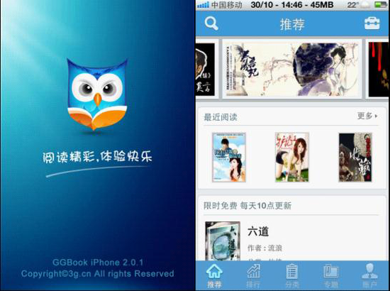 优秀的书籍阅读软件GGBook评测 图老师