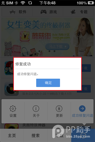 PP助手正版使用教程 ios6.1.3/ios7完美越狱几乎是浮云