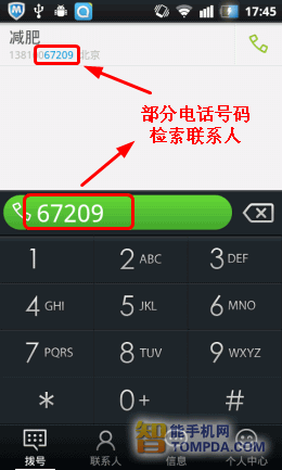 QQ通讯录拨号功能界面