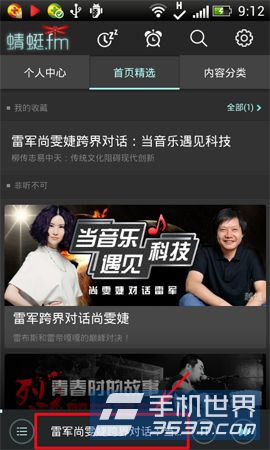 蜻蜓fm怎么签到 图老师