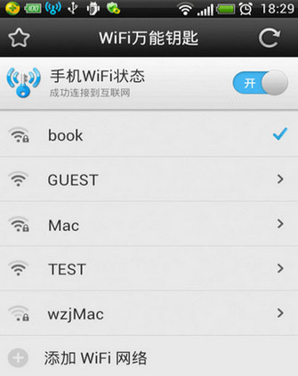 手机wifi万能钥匙怎么用3