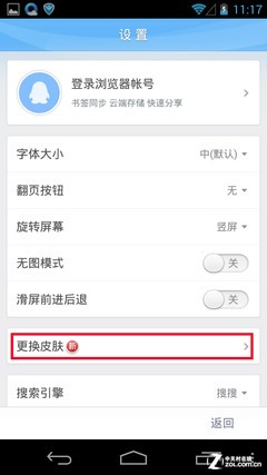 海量主题随意选 手机QQ浏览器皮肤切换 