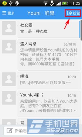 youni有你手机钱包密码怎么设置 图老师