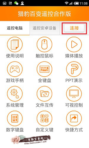 猎豹免费Wifi怎么控制电脑 猎豹免费Wifi控制电脑图文教程