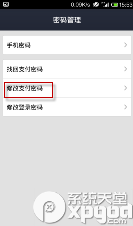 支付宝怎么修改密码？支付宝修改密码方法